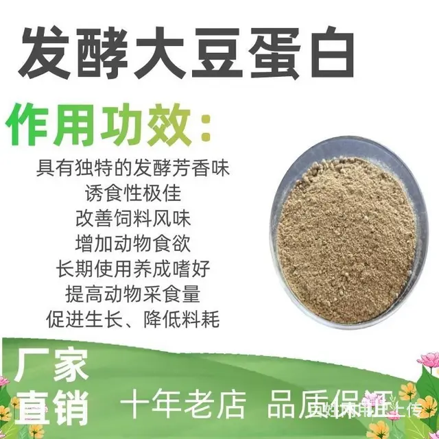发酵大豆蛋白在家禽家畜养殖方面的产品作用和优势 - 图片