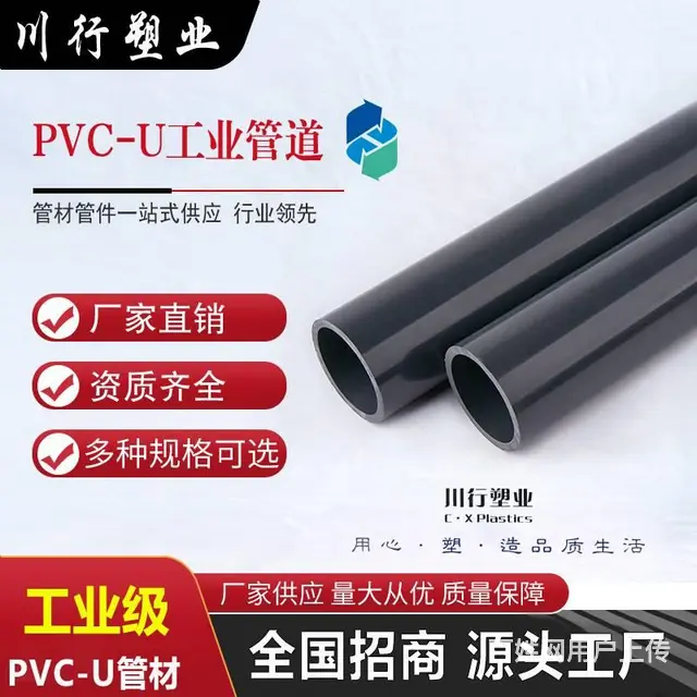 四川UPVC化工管生产厂家，PVC-U化工管材管件 - 图片 5