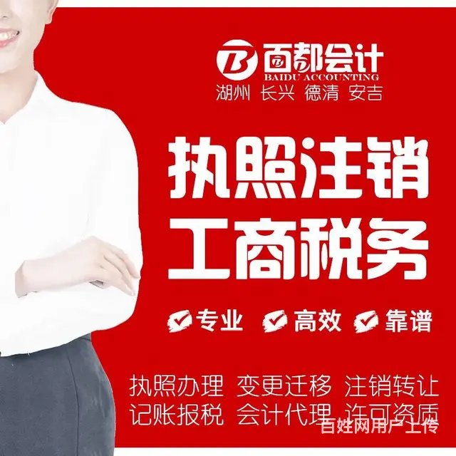 湖州会计服务、年检年报、代理记账、工商税务代办 - 图片 5
