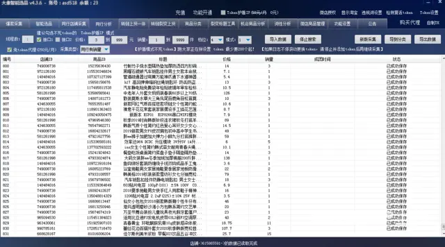 拼多多店群软件，拼上拼，淘上拼，一键操作 - 图片 1