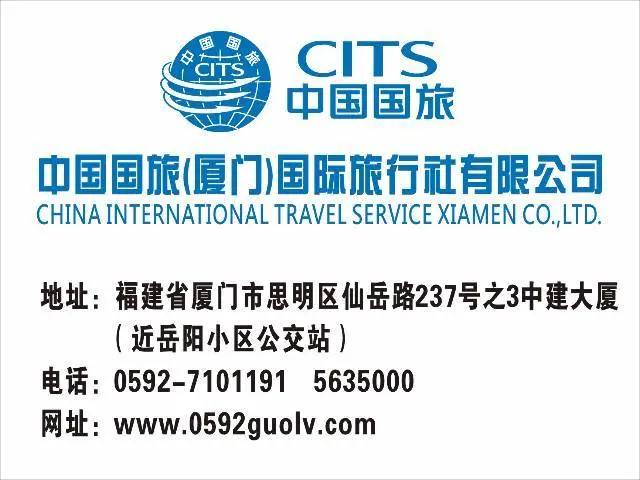 中国国旅（厦门）国际旅行社有限公司【官方第一推荐】 - 图片 2