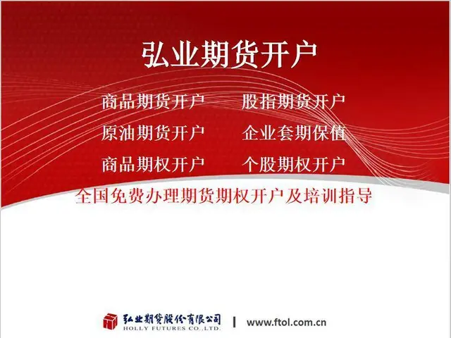 睢宁哪家期货公司好，睢宁期货开户，手续费优惠 - 图片