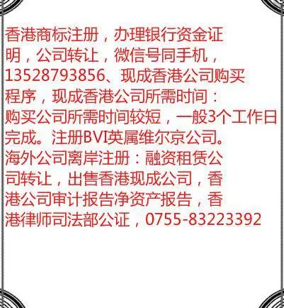 融资租赁公司注册流程 办理银行资金证明，香港公证