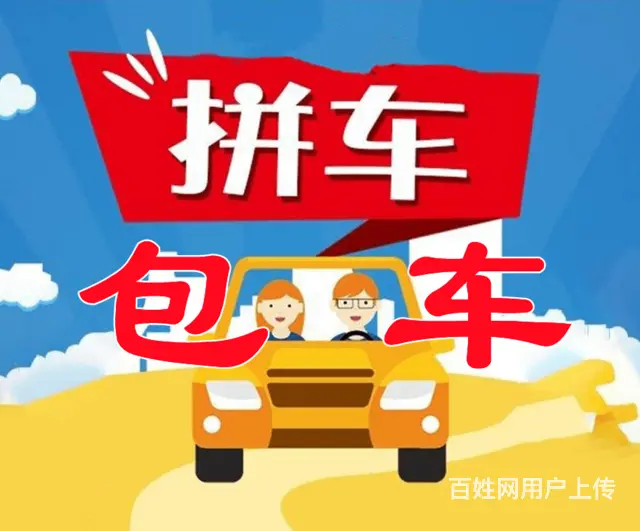 蓬安到成都拼车 - 图片 3