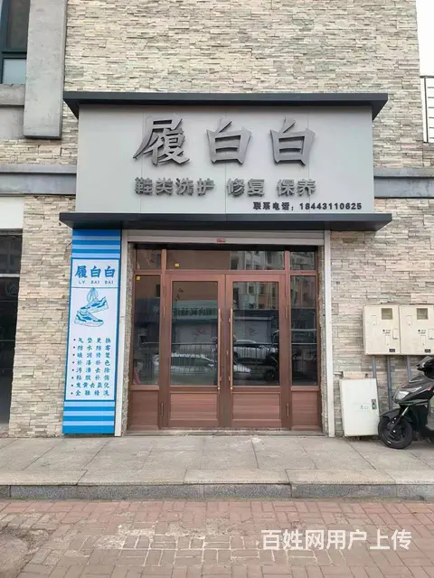 生意转让洗鞋店转让 - 图片 1