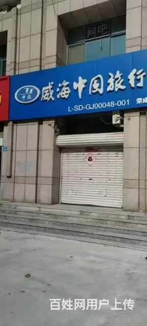 （房东出租）荣成市成山大道利群附近临街旺铺出租） - 图片 1
