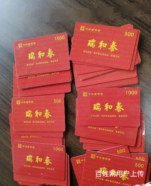常州市哪里回收郭氏烟酒卡？瑞祥商联卡爱心商务卡旅通 - 图片 4