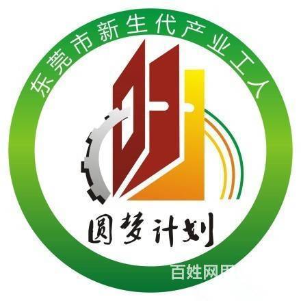 东莞圆梦计划报名处