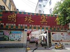 明珠宾馆客房出租