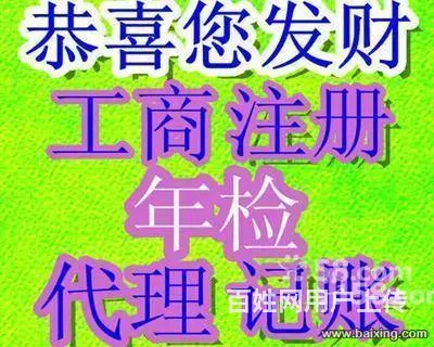 金融港营业执照办理审计找王琛二类医疗器械备案注销年 - 图片