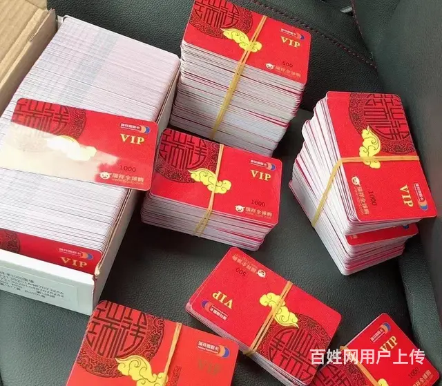 高价收郭氏卡大润发卡爱心卡麦  卡旅通卡泰富卡明都 - 图片 2