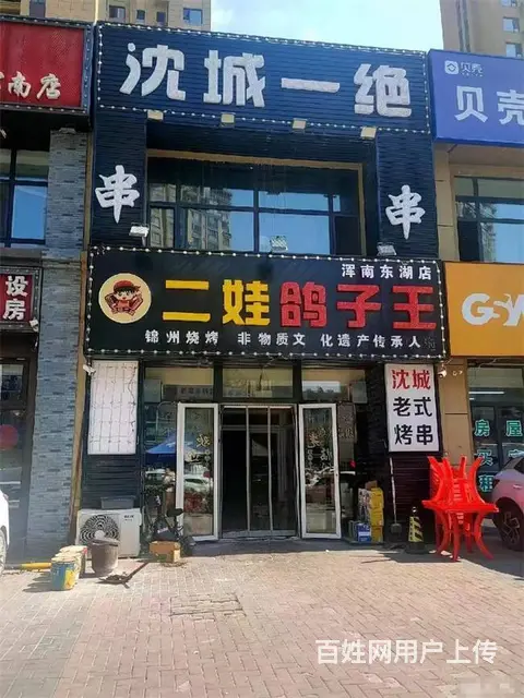 临街烧烤店出兑，饭店出兑，餐馆出兑，串店出兑，浑南紫提东郡 - 图片 1