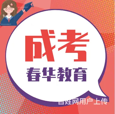 绍兴柯桥钱清成人学历提升成人高考大专本科怎么读 - 图片