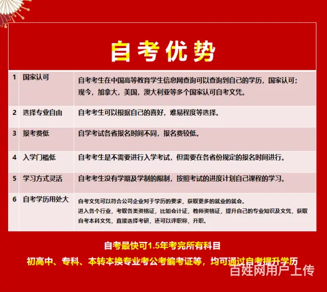 靖江学历提升  靖江自考培训 - 图片