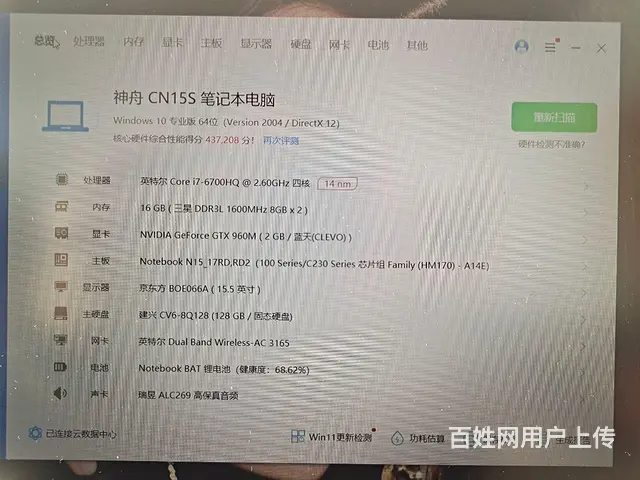 15寸神舟战神游吃鸡游戏本i7六代16G内存GTX - 图片 8