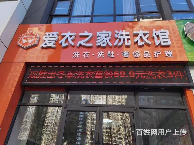 兰山区沂州路与金坛路交叉口150平洗衣店转让 - 图片 1