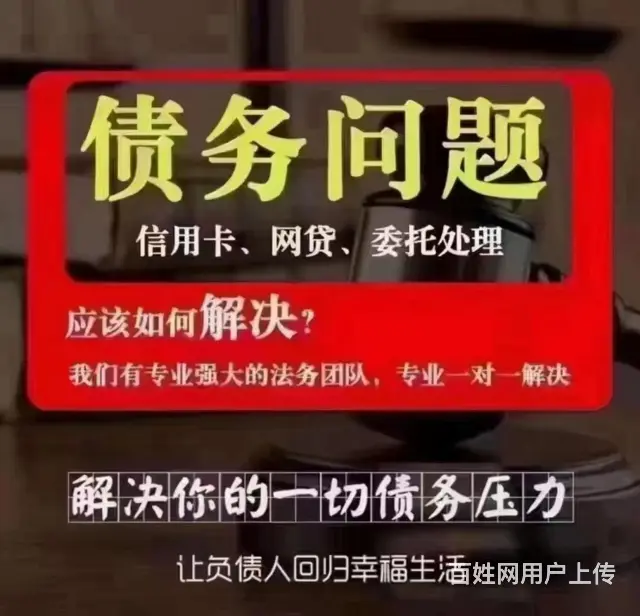 黄山*网贷协商分期专业处理债务问题 - 图片 1
