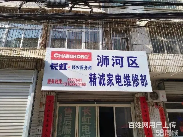 信阳维修部 - 图片 4