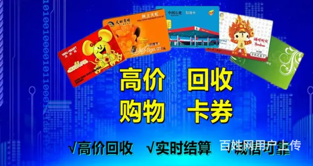 常熟高价翼支付卡回收哪里有 - 图片 3