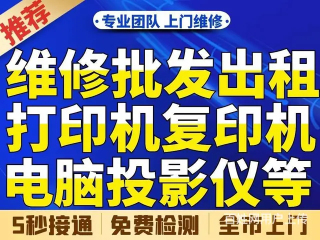 专业出租打印机出租复印机24小时 - 图片