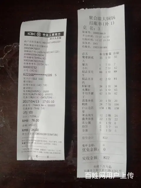 消费凭证票据纸张定制 - 图片 1