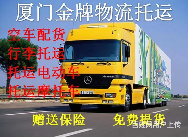 厦门集美杏林寄快递行李衣物托运电动车摩托车空调冰箱 - 图片