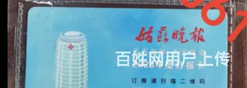 2023年姑苏晚报和苏州日报转让 - 图片