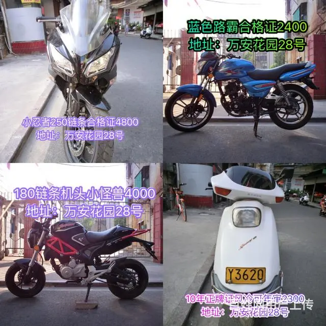 二手摩托车 现货 价格都写在照片上面 - 图片 2
