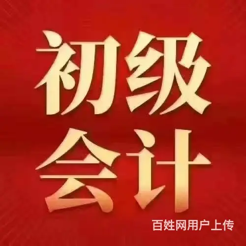 苏州苏州会计中级报名条工资大概多少？在哪里可以学习 - 图片 1