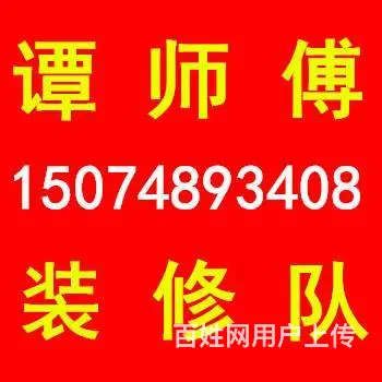 平民价格 墙漆油漆 旧房翻新 泥工木工 水电安装 - 图片 1