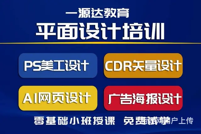 兰州平面设计培训班PS广告设计培训 CDR AI - 图片 1