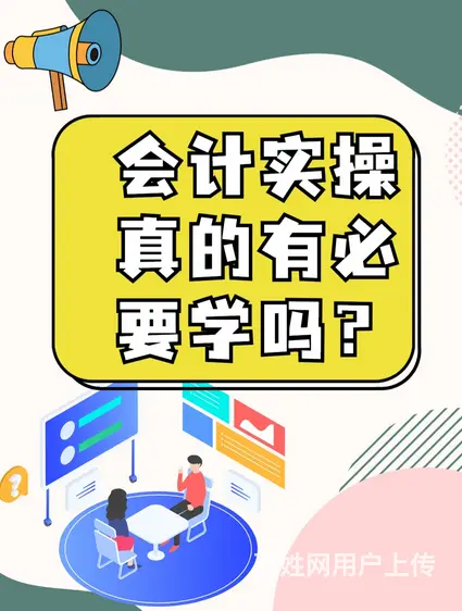 越城会计实操培训++会计实操的好处 - 图片