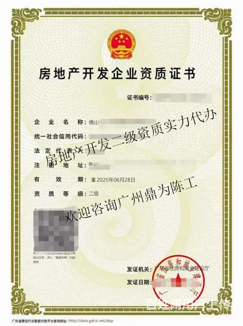珠海斗门房地产开发二级资质怎样办理 - 图片 3