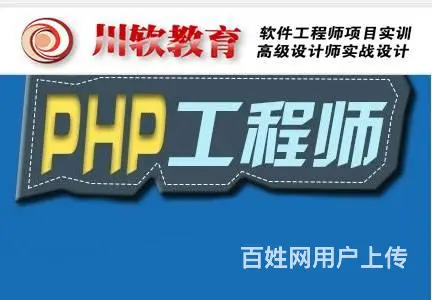 零基础学PHP技术-成都川软秋季班介绍 - 图片