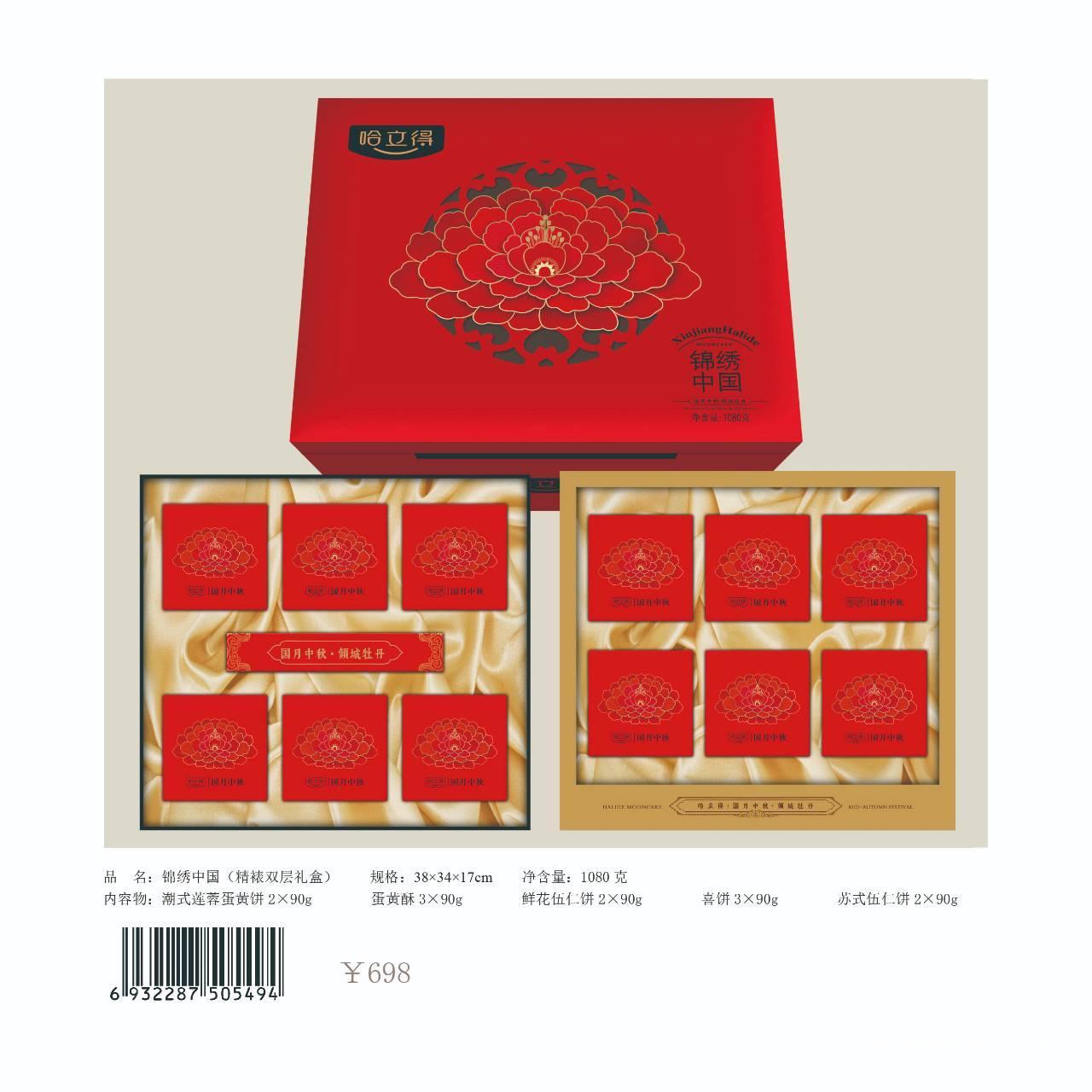 2021新疆哈立德月饼线上团购(厂家直销)