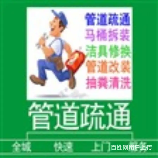 越城区管道疏通快速上门疏通管道清理化粪池服务 - 图片 6
