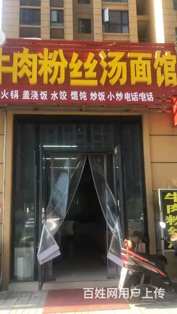 2379（爆铺网）来安县枫香院汤面馆转让 - 图片 1