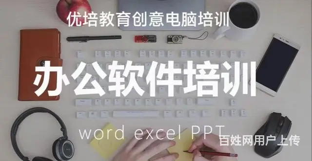 焦作办公软件培训办公文秘办公制表培训班 - 图片 4