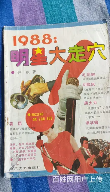 明星大走穴，看内部故事 - 图片 1