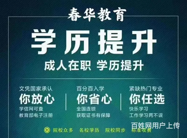 成人高考国家承认的学历 徐州春华教育学历提升培训 - 图片