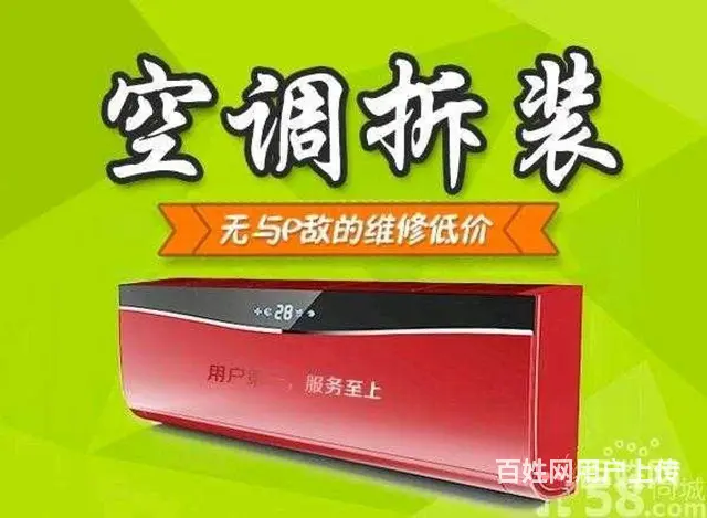 皇姑铁西（空调&安装、维修）充氟清洗，诚信服务 - 图片 4