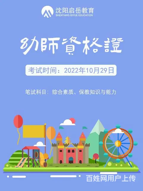 沈阳幼儿园幼师证报名考试时间 考前培训班 - 图片