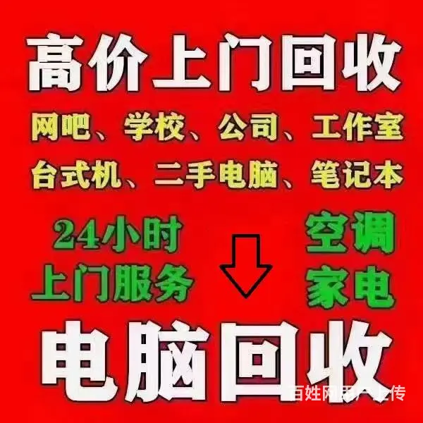 常州网吧网咖电脑回收常州公司电脑回收常州服务器回收 - 图片