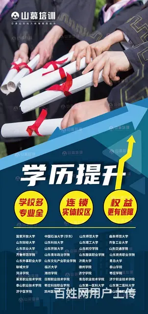 临淄大利群对面学历提升网络教育成人高考本科大学 - 图片 2