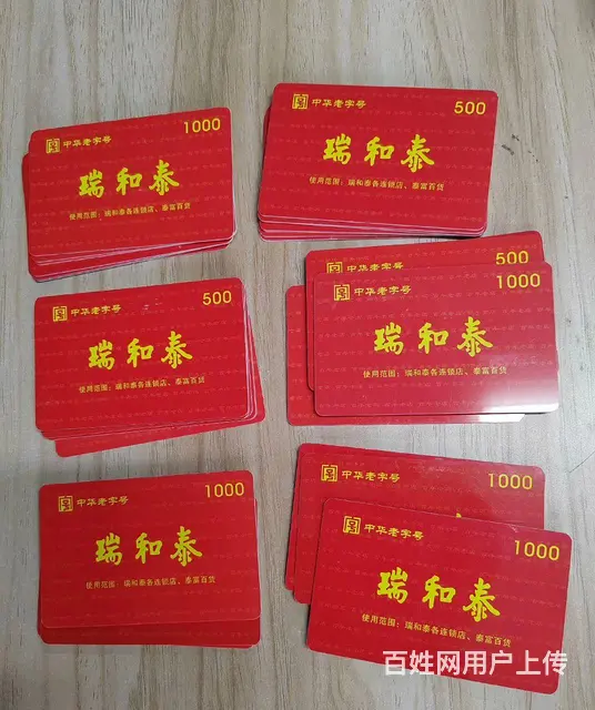 武进区哪里上门回收大润发购物卡？爱心商务卡瑞和泰卡 - 图片 3