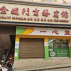 宾馆转让