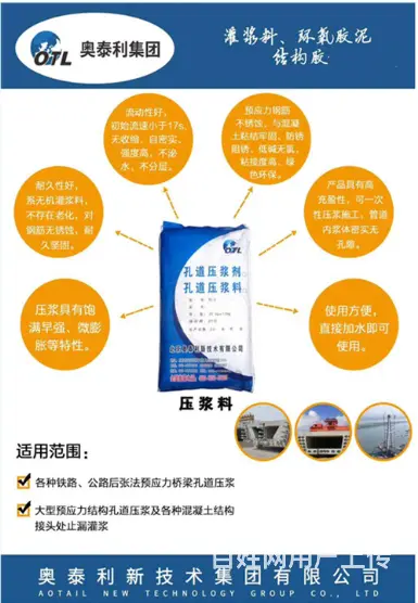 供应压浆料公路标准压浆料 孔道压浆料 预应力管道压 - 图片 1
