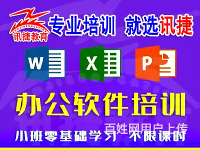 苏州电脑办公自动化培训,office办公软件培训班 - 图片 1