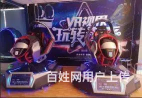 VR游乐设备租赁，VR飞机VR摩托VR划船VR滑雪 - 图片 8