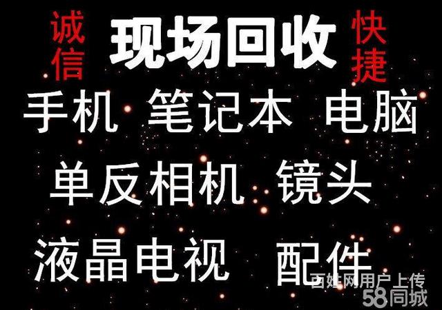 下城區手機回收美圖手機回收電腦上門回收